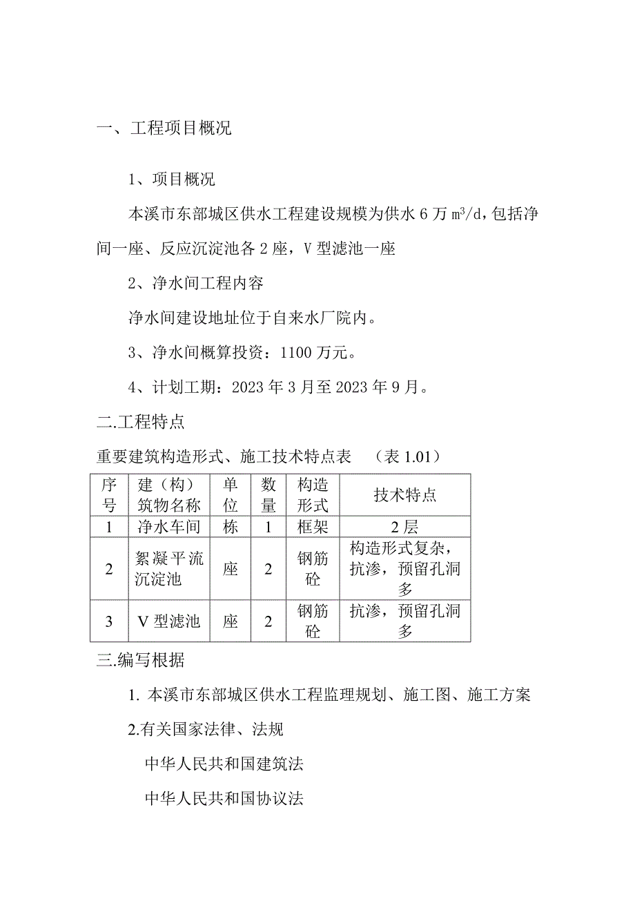 设备安装和管道安装监理工作细则_第4页