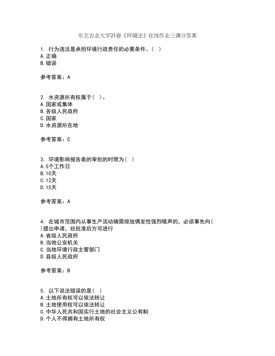 东北农业大学21春《环境法》在线作业三满分答案92_第1页