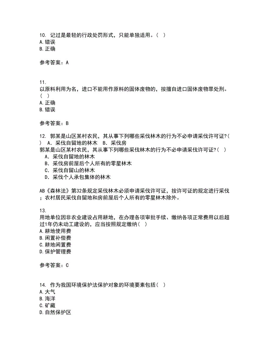 东北农业大学21春《环境法》在线作业三满分答案92_第3页