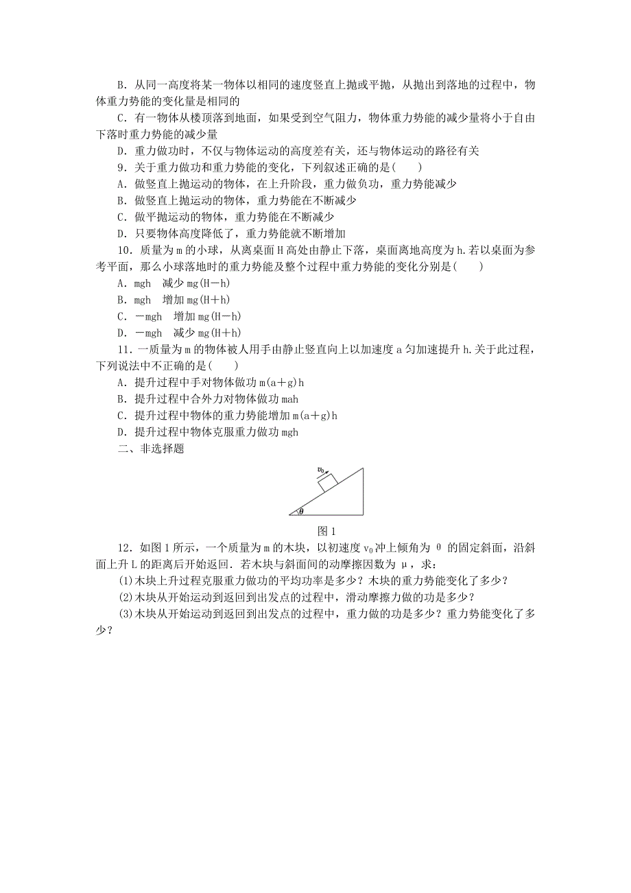 （课堂设计）2014-2015高中物理 4.3 势 能每课一练 教科版必修_第2页