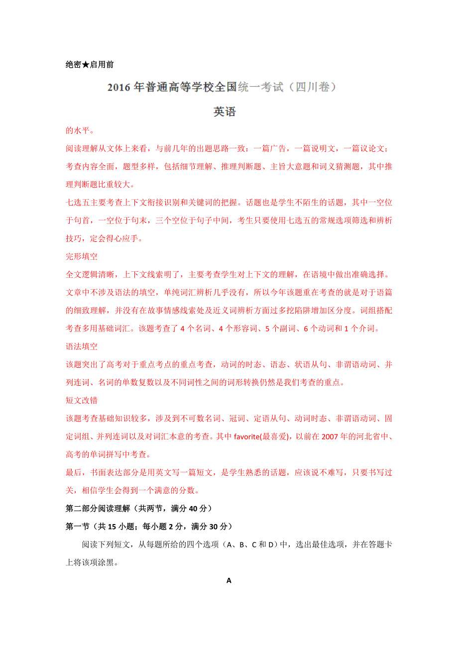 高考四川卷英语试题解析版_第1页