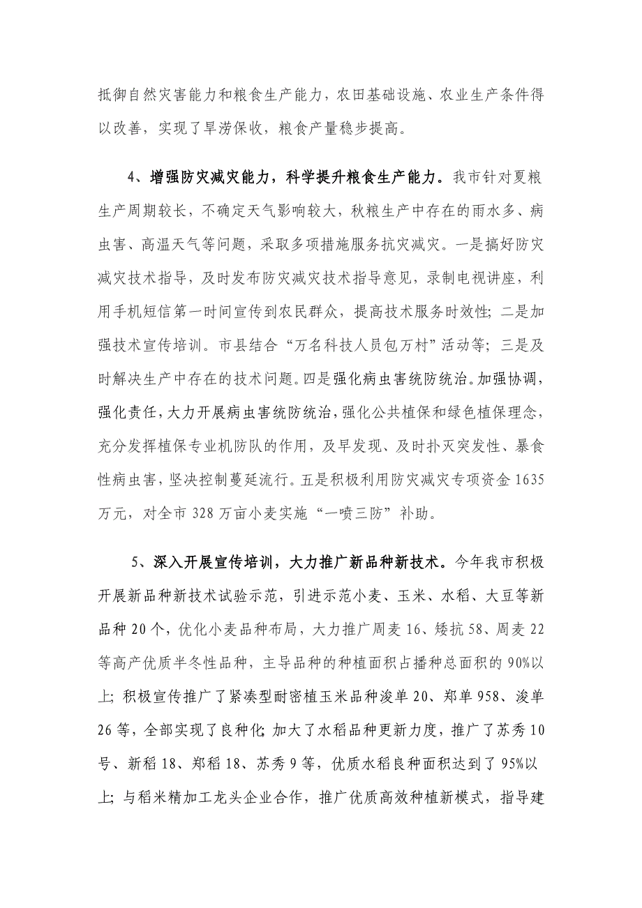 2013年河南省濮阳市农业经济运行情况.doc_第4页