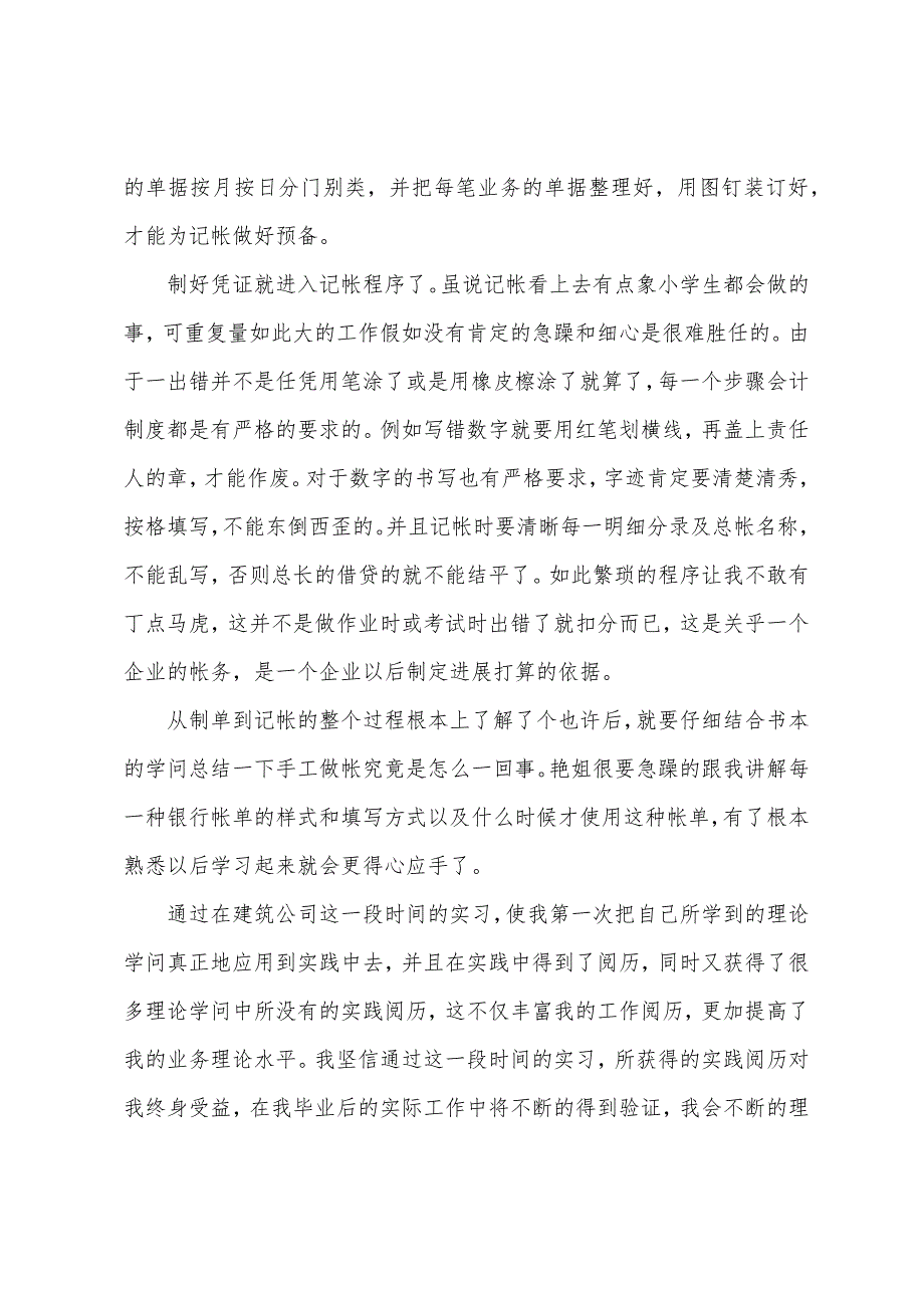 财务会计实习小结1000字.docx_第2页