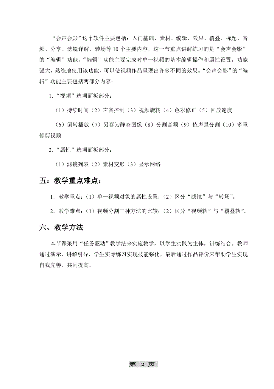 (精品)《多媒体制作与应用》第四章视频数据处理_第3页