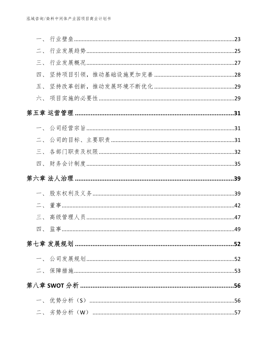 染料中间体产业园项目商业计划书【参考模板】_第4页