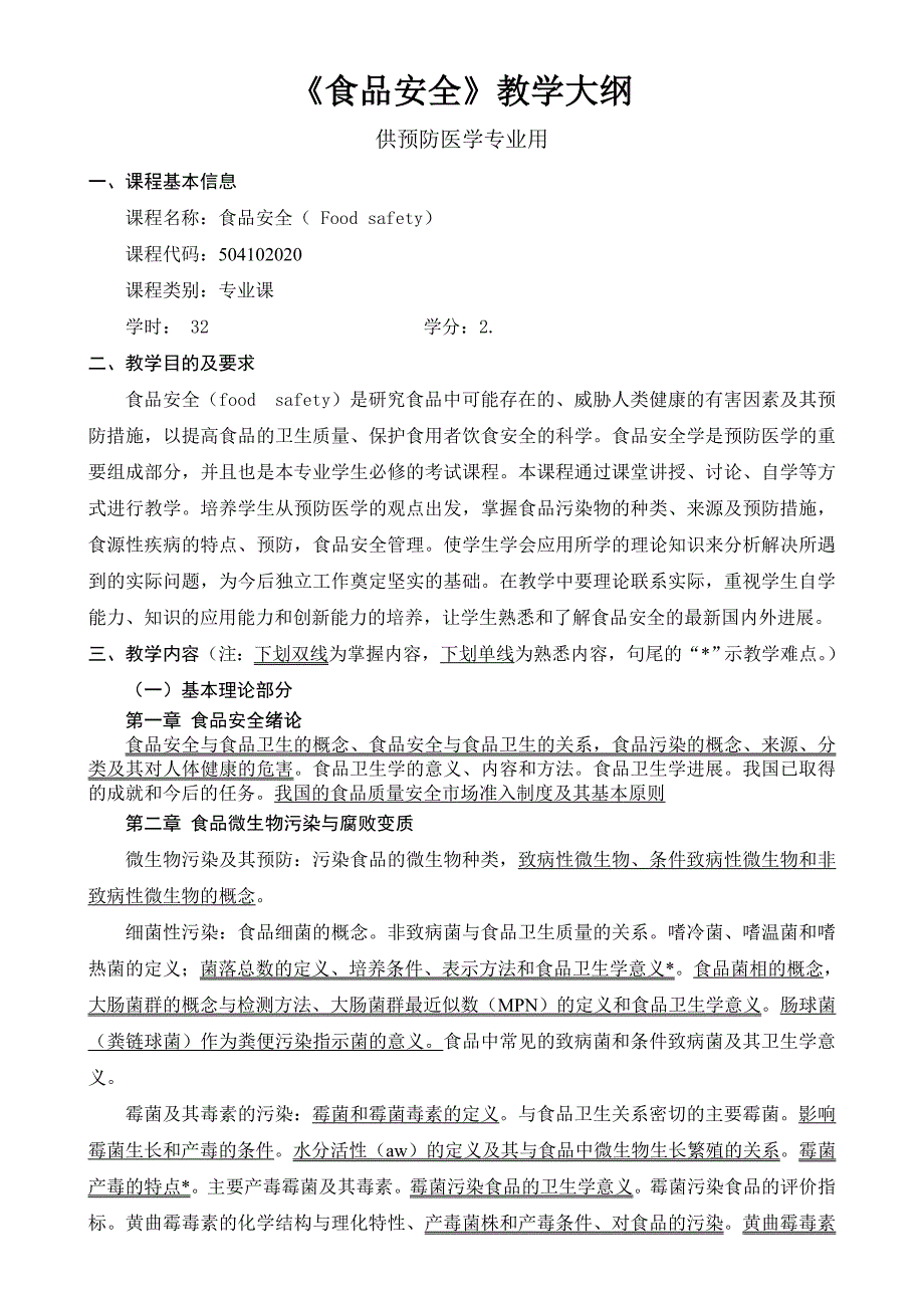 《食品安全》教学大纲_第1页