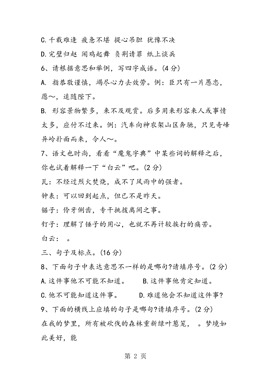 2023年人教版小升初语文模拟练习卷及参考答案.doc_第2页