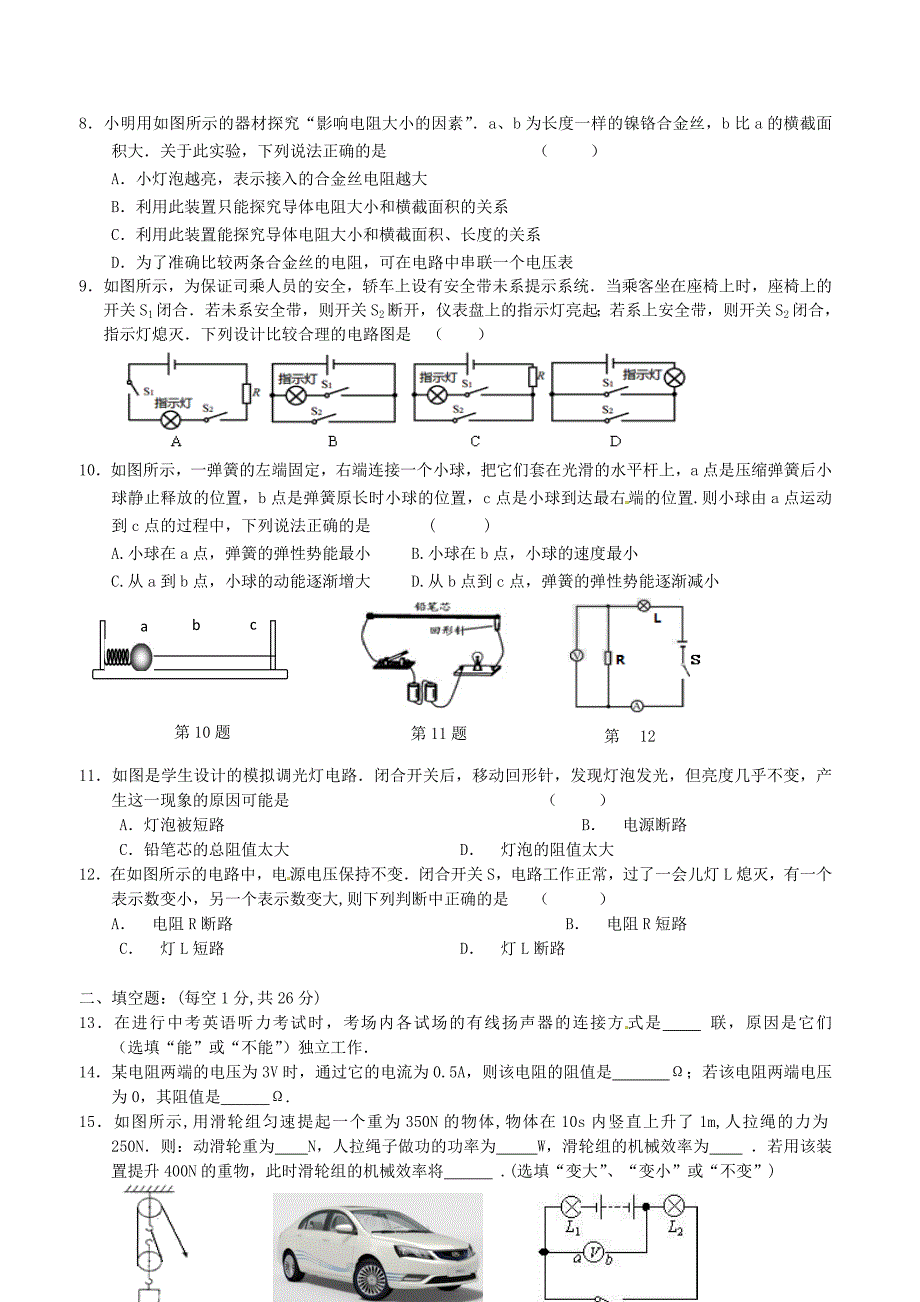 江苏省江阴初级中学2016届九年级物理上学期期中试题苏科版_第2页