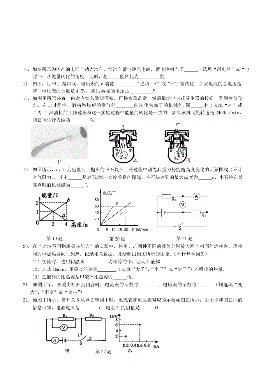 江苏省江阴初级中学2016届九年级物理上学期期中试题苏科版_第3页