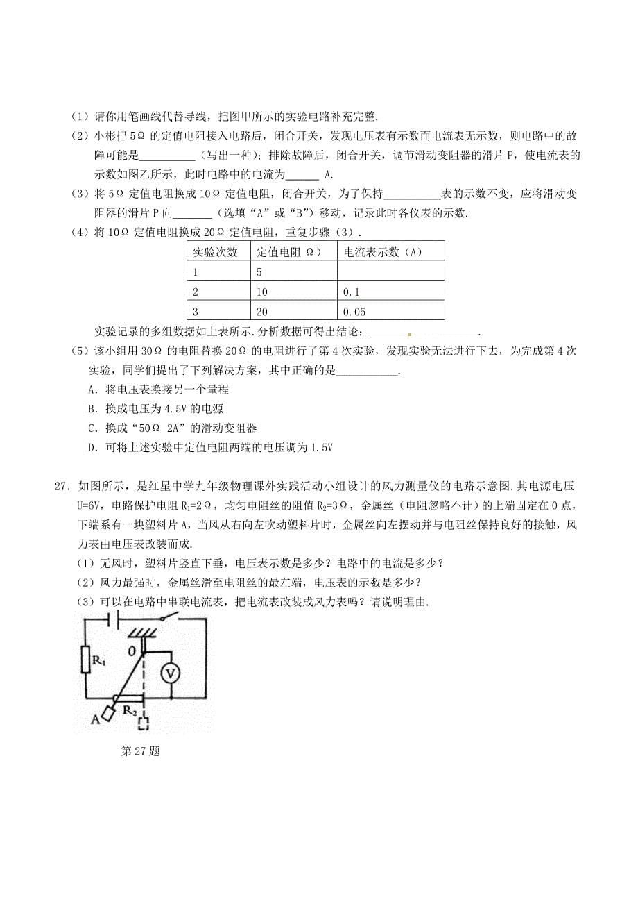 江苏省江阴初级中学2016届九年级物理上学期期中试题苏科版_第5页