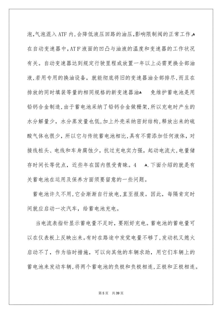 维修工实习报告_第5页