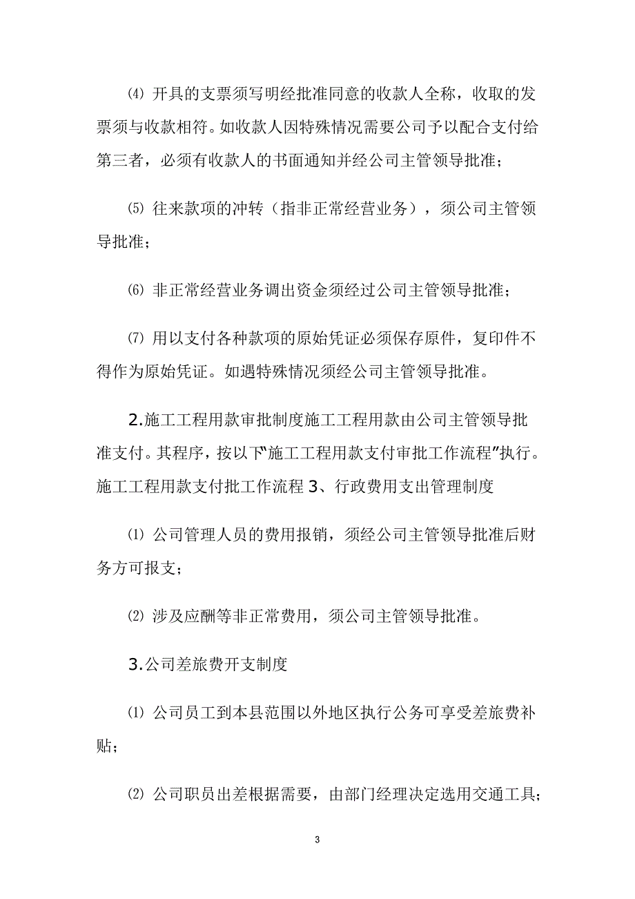 会计财务制度.doc_第3页