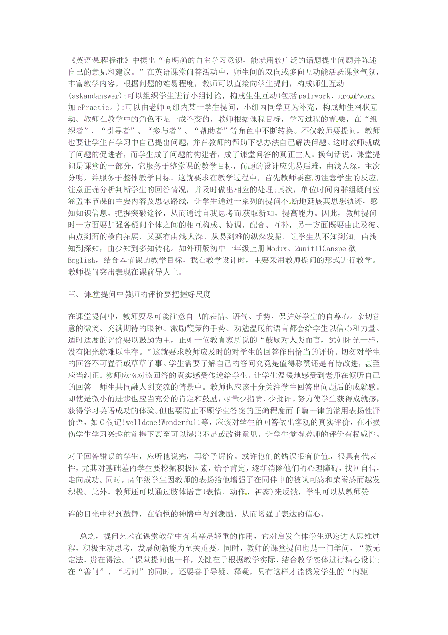 山东省文登市高村中学初中英语教学论文英语课堂教学中有效提问阶段性总结_第2页