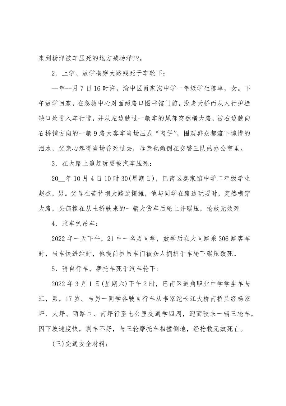 中班新开学安全教育教案范本7篇.doc_第5页