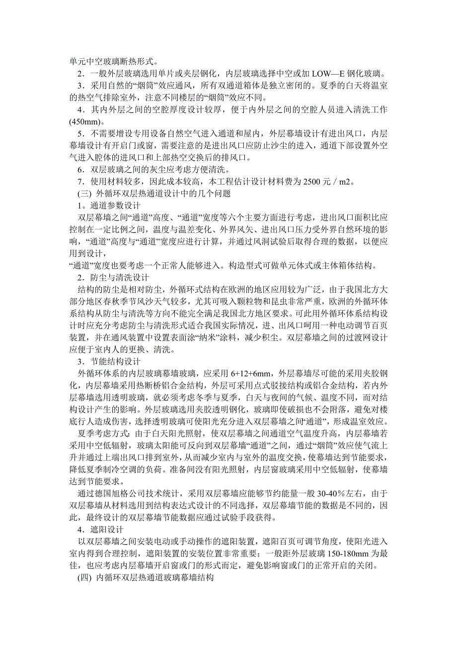 中关村文化商厦——国内首个主动式内循环双层幕墙_第5页