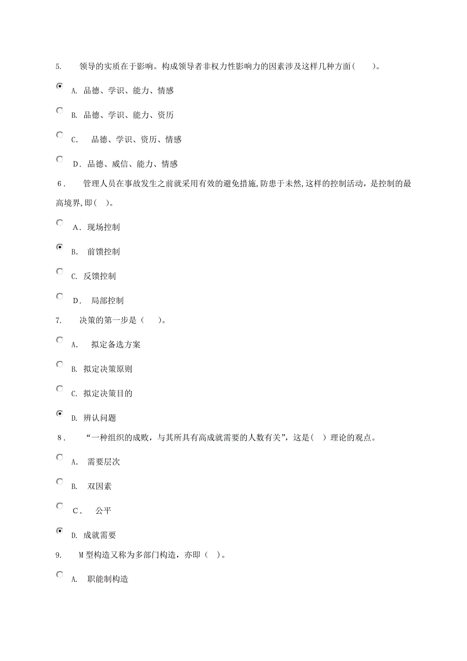 《现代管理原理》04任务-0001组卷_第2页