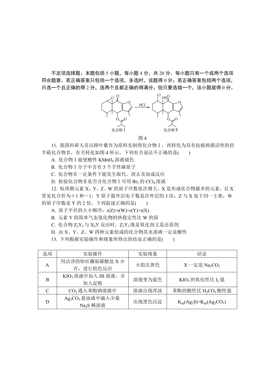 2013届高三调研测试试卷(化学)文档.doc_第3页