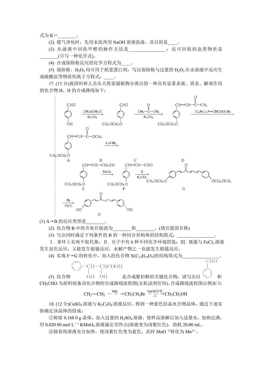 2013届高三调研测试试卷(化学)文档.doc_第5页