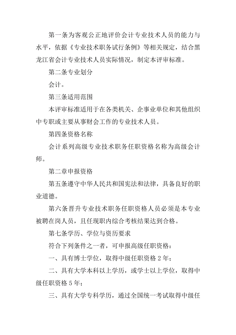 2023年会计系列副高职称评审标准_职称评审标准新版_第2页