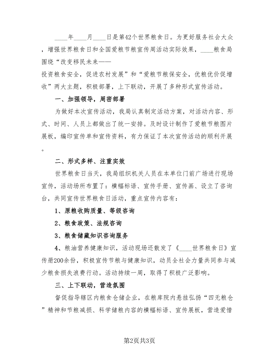 2023世界粮食日主题活动总结（2篇）.doc_第2页