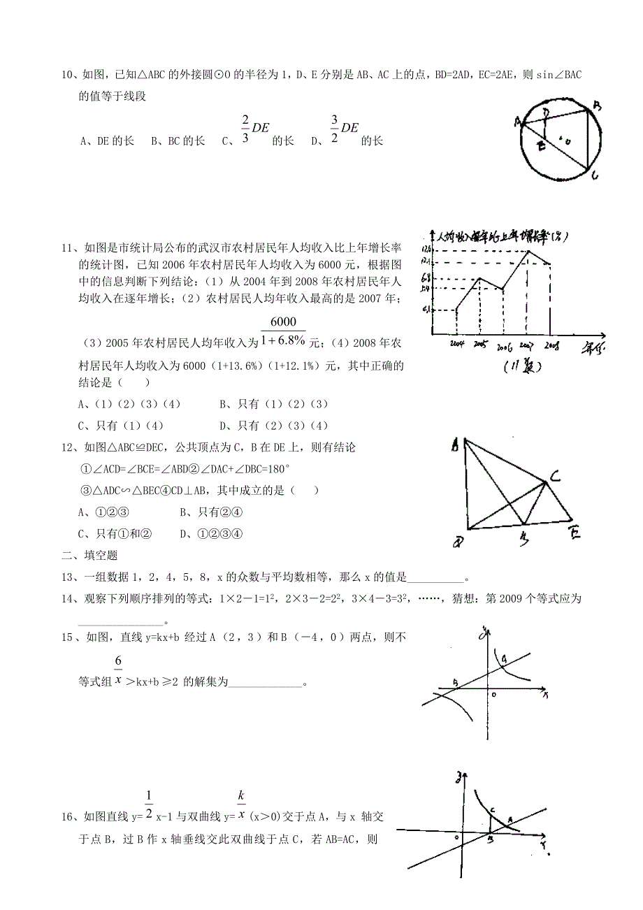 武汉中考数学模拟试题2级答案_第2页