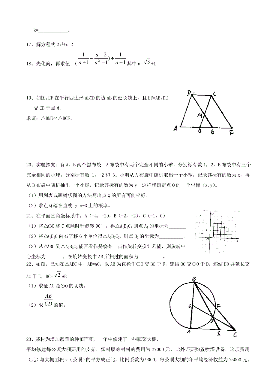 武汉中考数学模拟试题2级答案_第3页