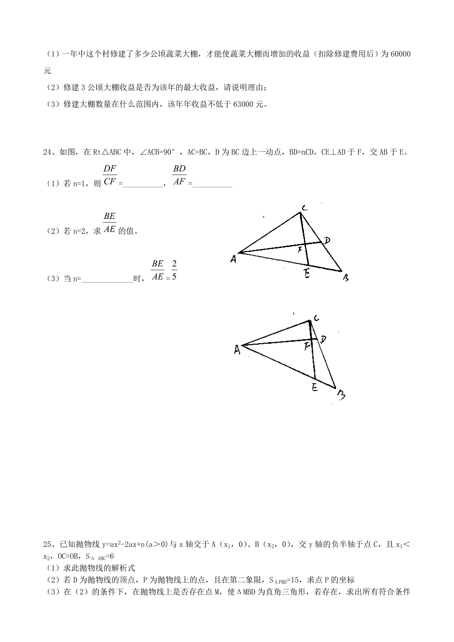 武汉中考数学模拟试题2级答案_第4页