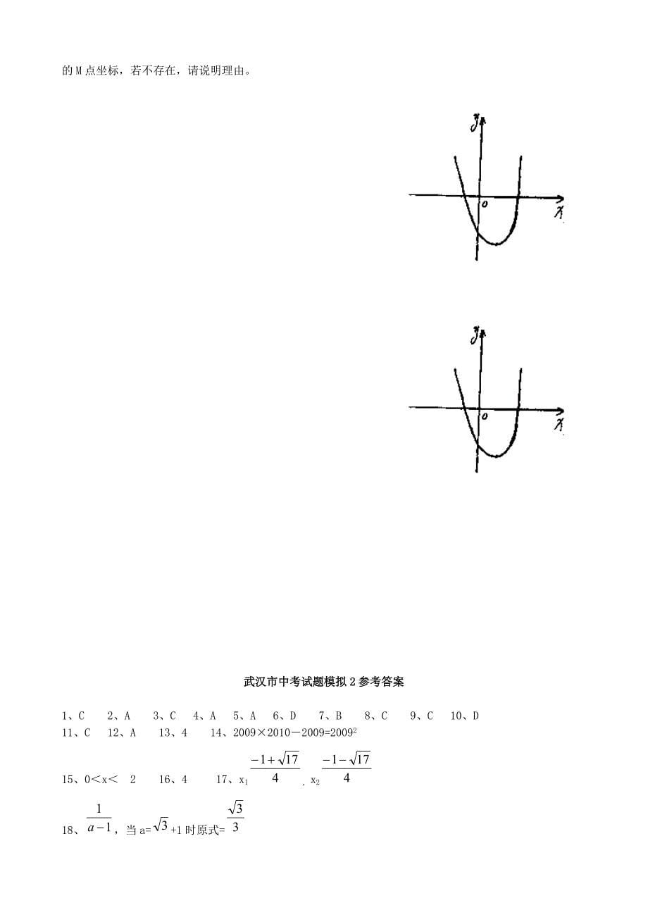 武汉中考数学模拟试题2级答案_第5页