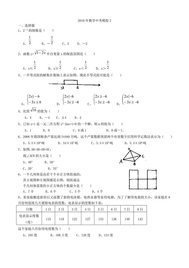 武汉中考数学模拟试题2级答案