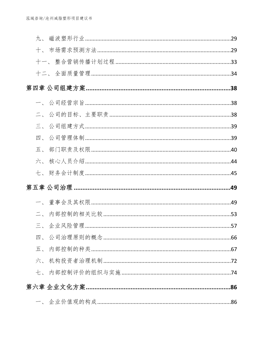 沧州减脂塑形项目建议书范文_第2页