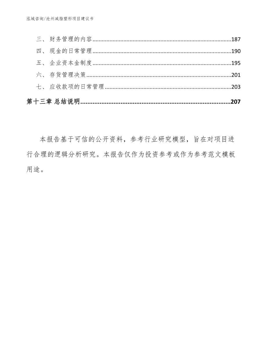 沧州减脂塑形项目建议书范文_第5页
