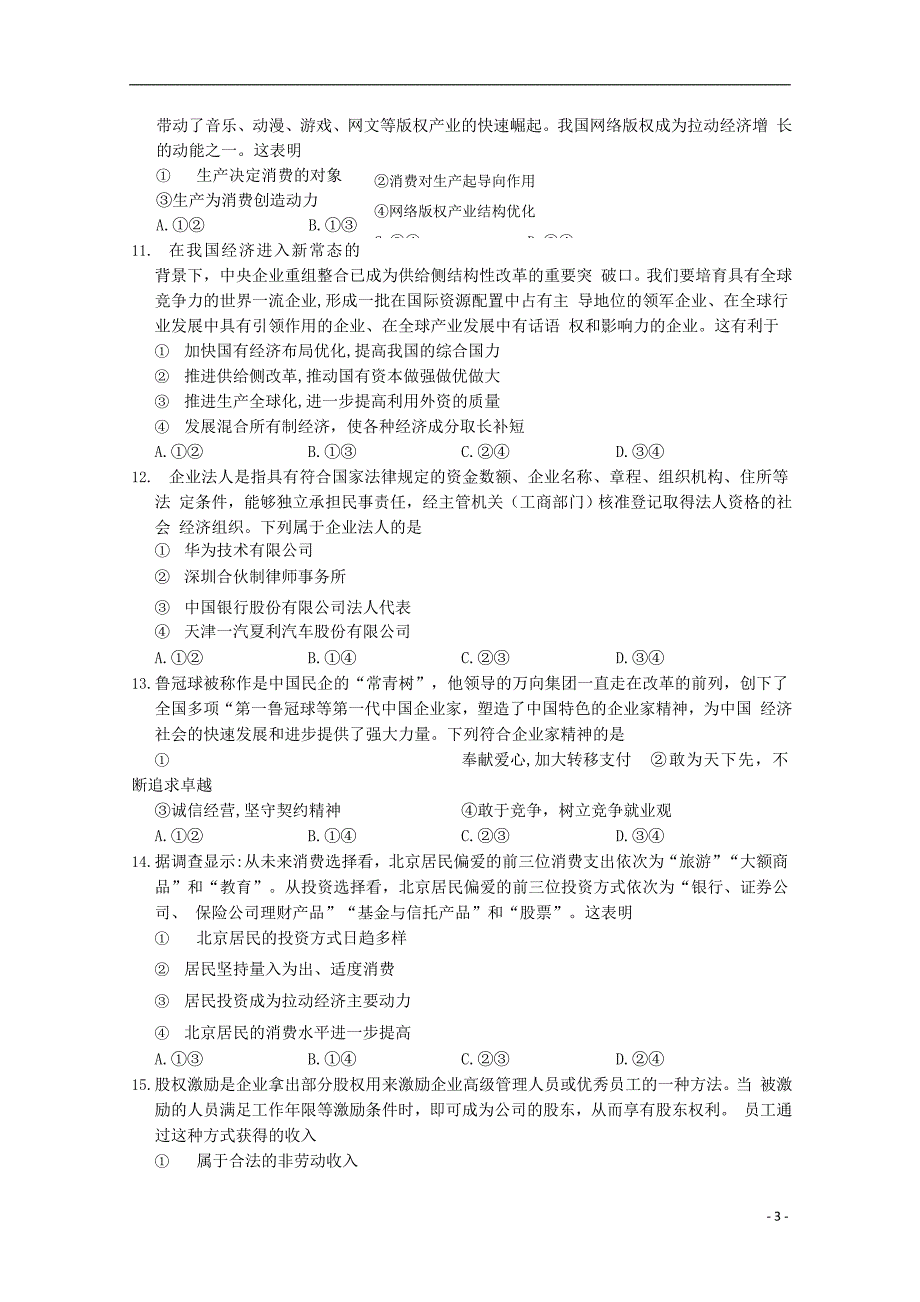 河北省沧州市沧县中学2019-2020学年高一政治上学期期末考试试题（无答案）_第3页