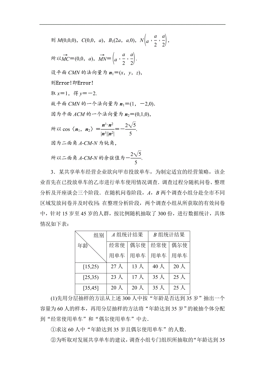 备战新课标高考理科数学2020训练题：“3＋1”保分大题强化练七 Word版含解析_第3页