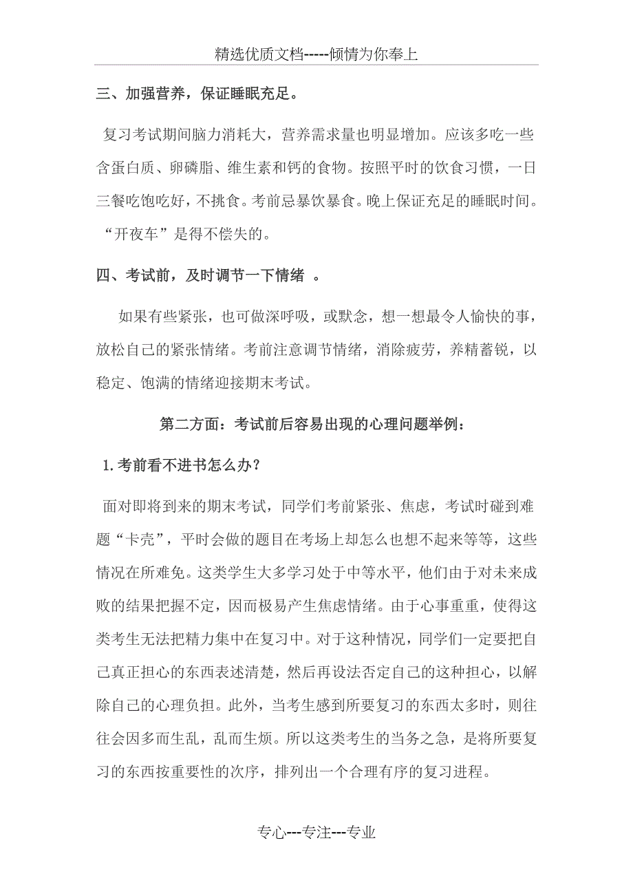 小学生考前心理辅导讲座_第2页