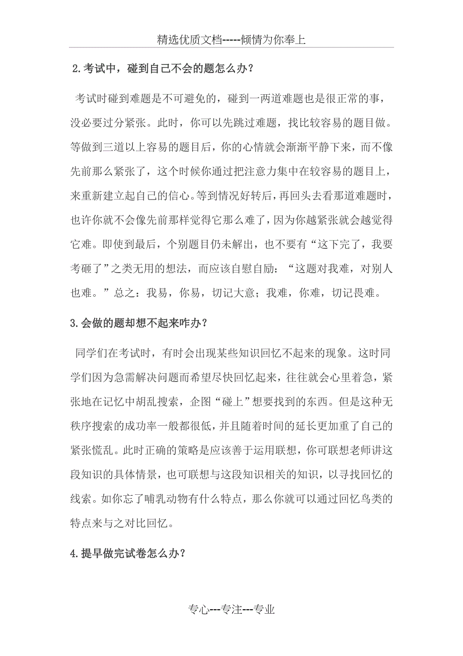 小学生考前心理辅导讲座_第3页