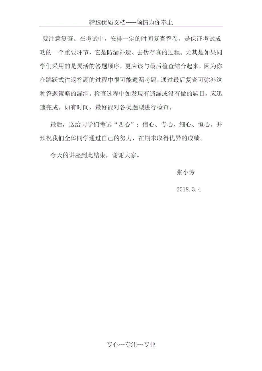 小学生考前心理辅导讲座_第4页