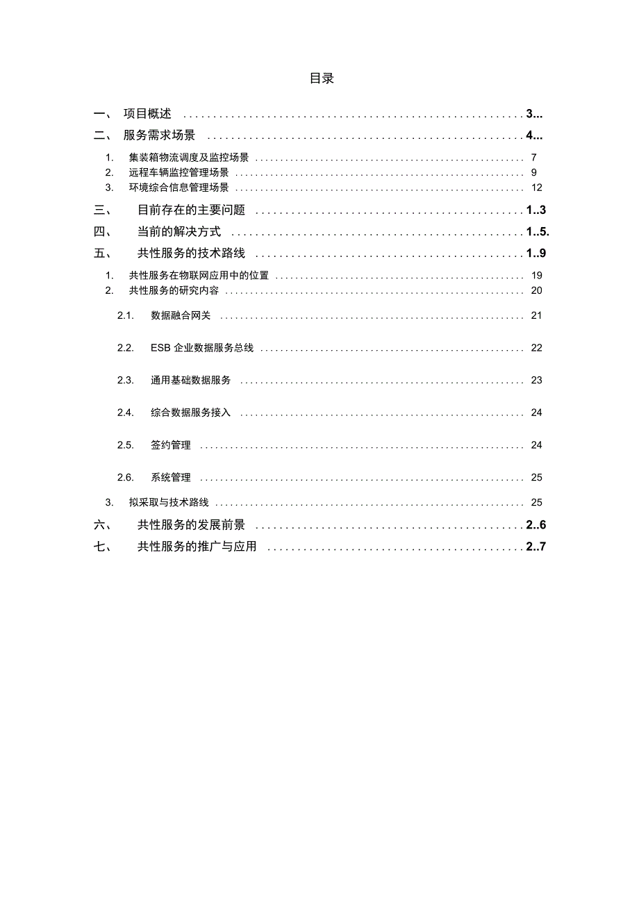 物联网综合数据服务需求说明书_第2页