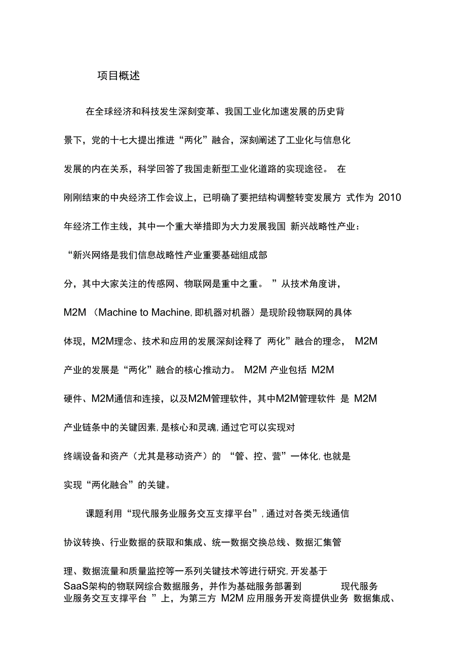 物联网综合数据服务需求说明书_第3页