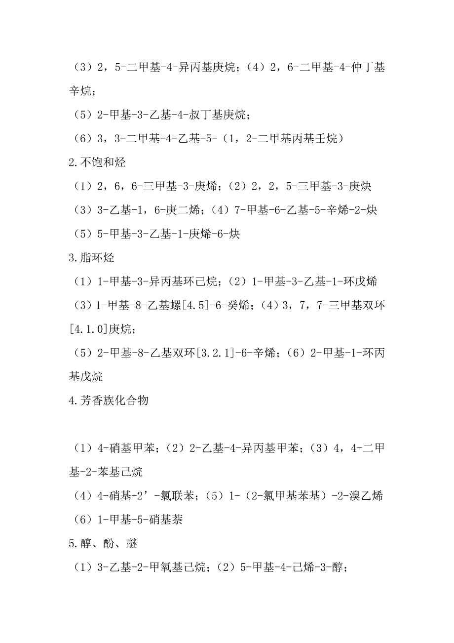 预防医学各章习题答案.doc_第3页