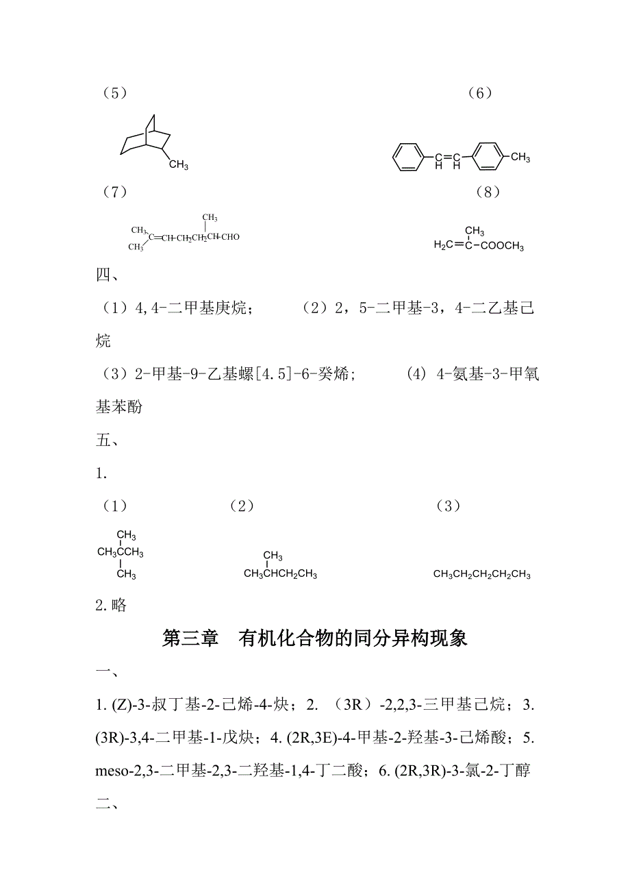 预防医学各章习题答案.doc_第5页