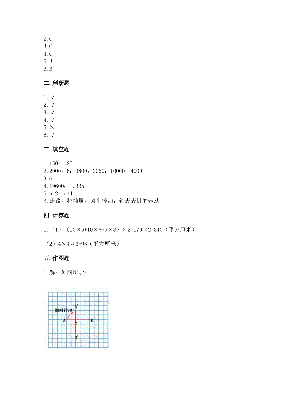 人教版小学五年级下册数学期末卷附答案【综合卷】.docx_第4页