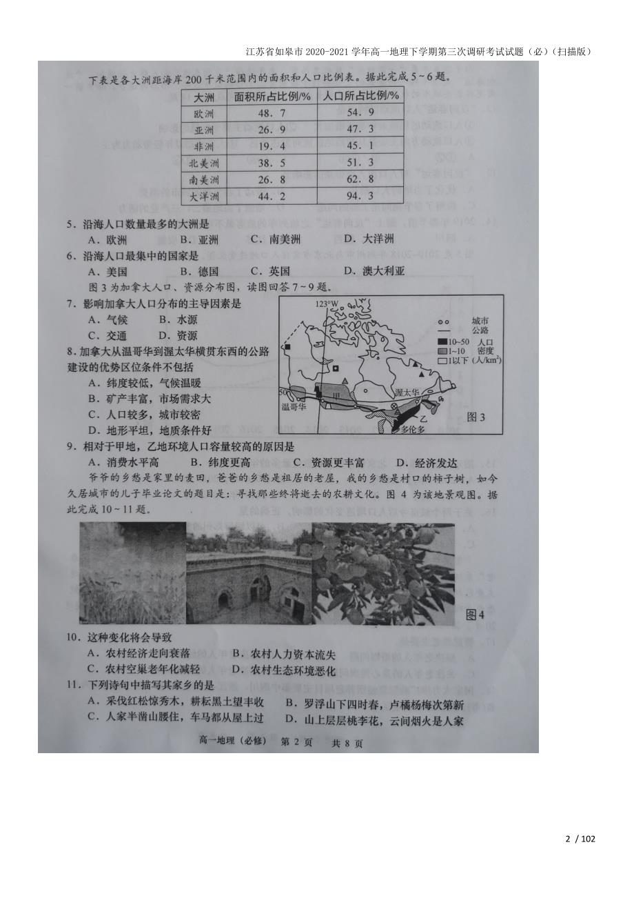 江苏省如皋市2020-2021学年高一地理下学期第三次调研考试试题(必)(扫描版).doc_第2页