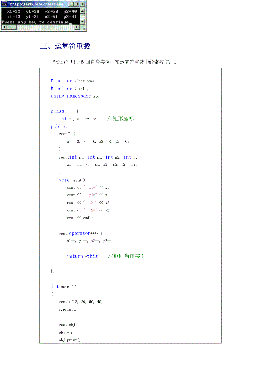 C++语言程序设计13.doc_第3页