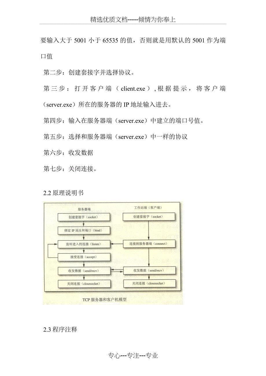 《管理系统中计算机应用》实践报告(共25页)_第5页