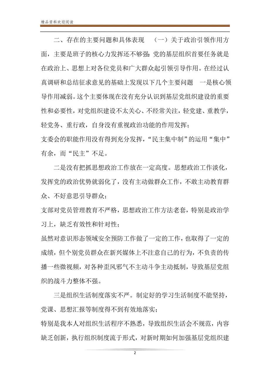 2019年学校党支部班子对照检查材料_第2页