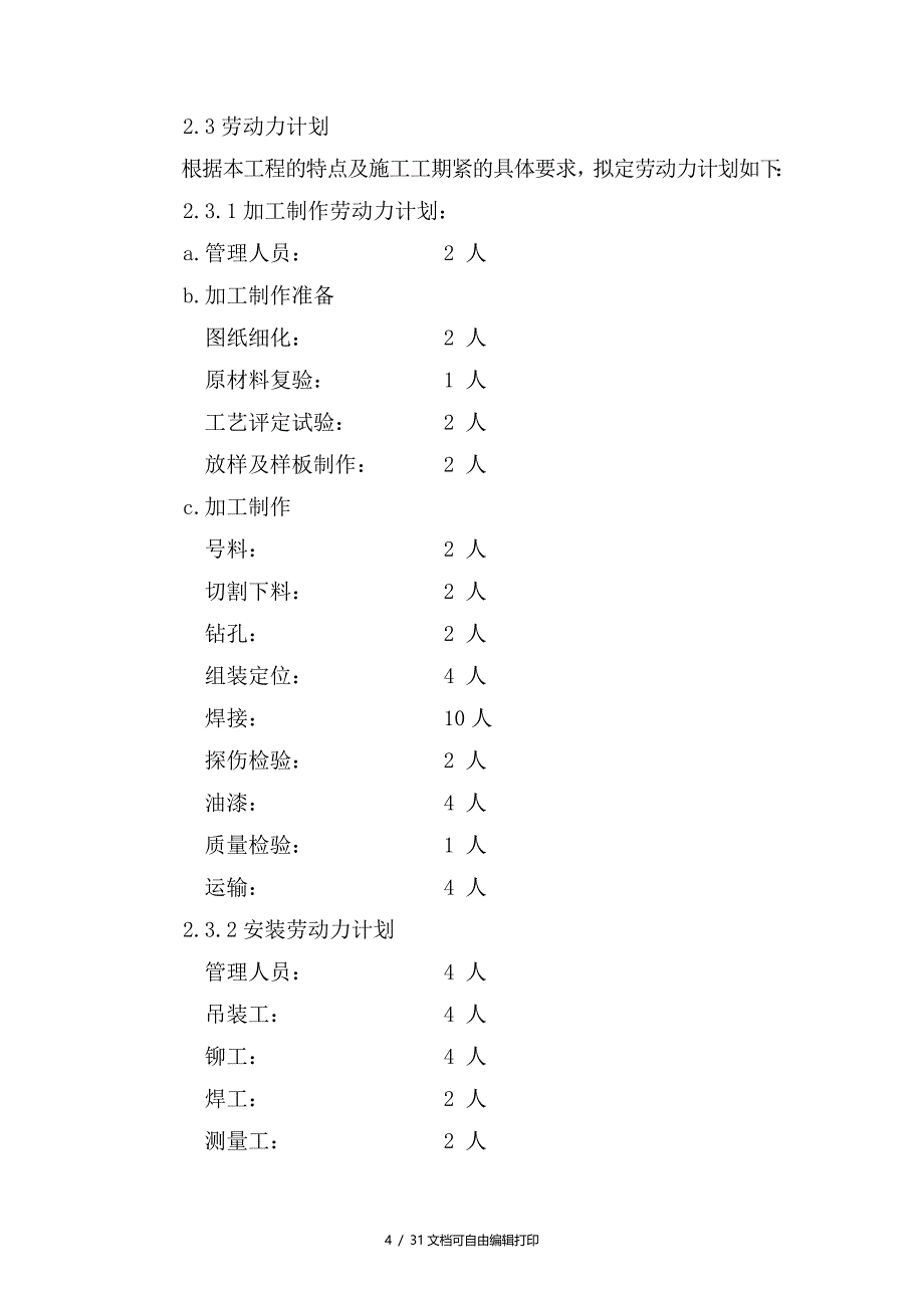 厂房钢结构施工方案_第4页