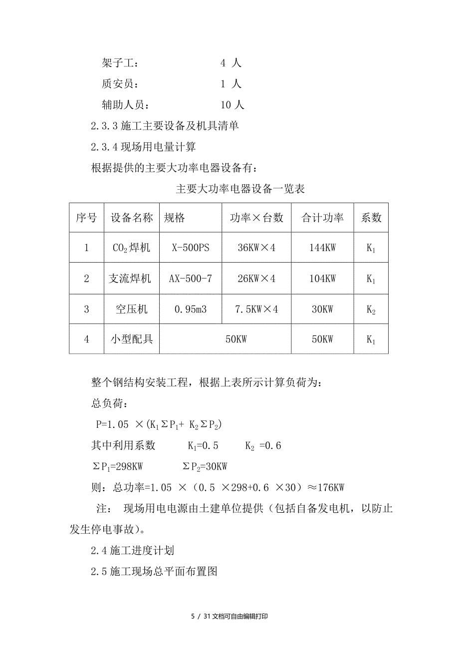 厂房钢结构施工方案_第5页