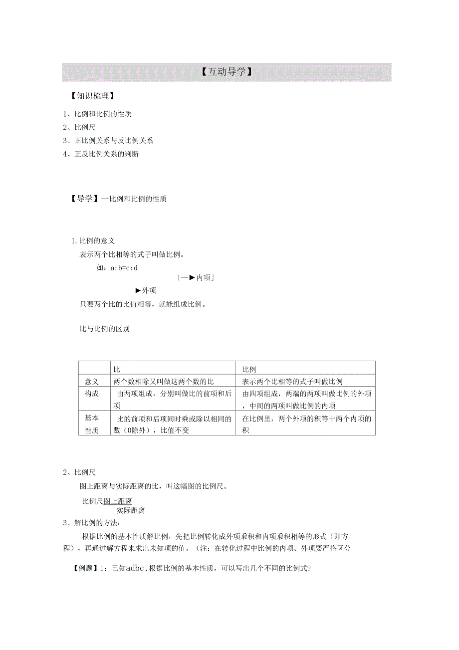 小学六年级数学比例讲义全_第2页