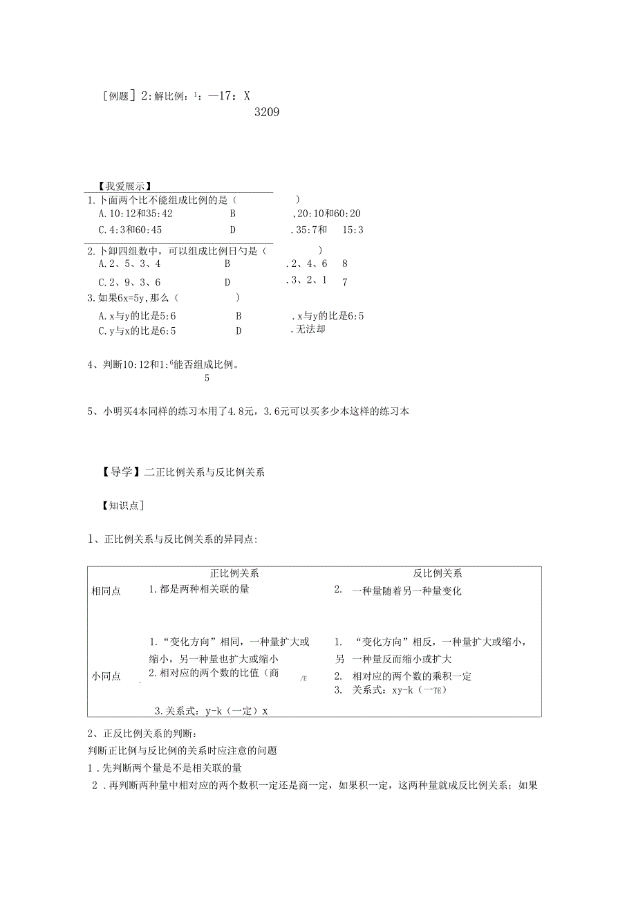 小学六年级数学比例讲义全_第3页