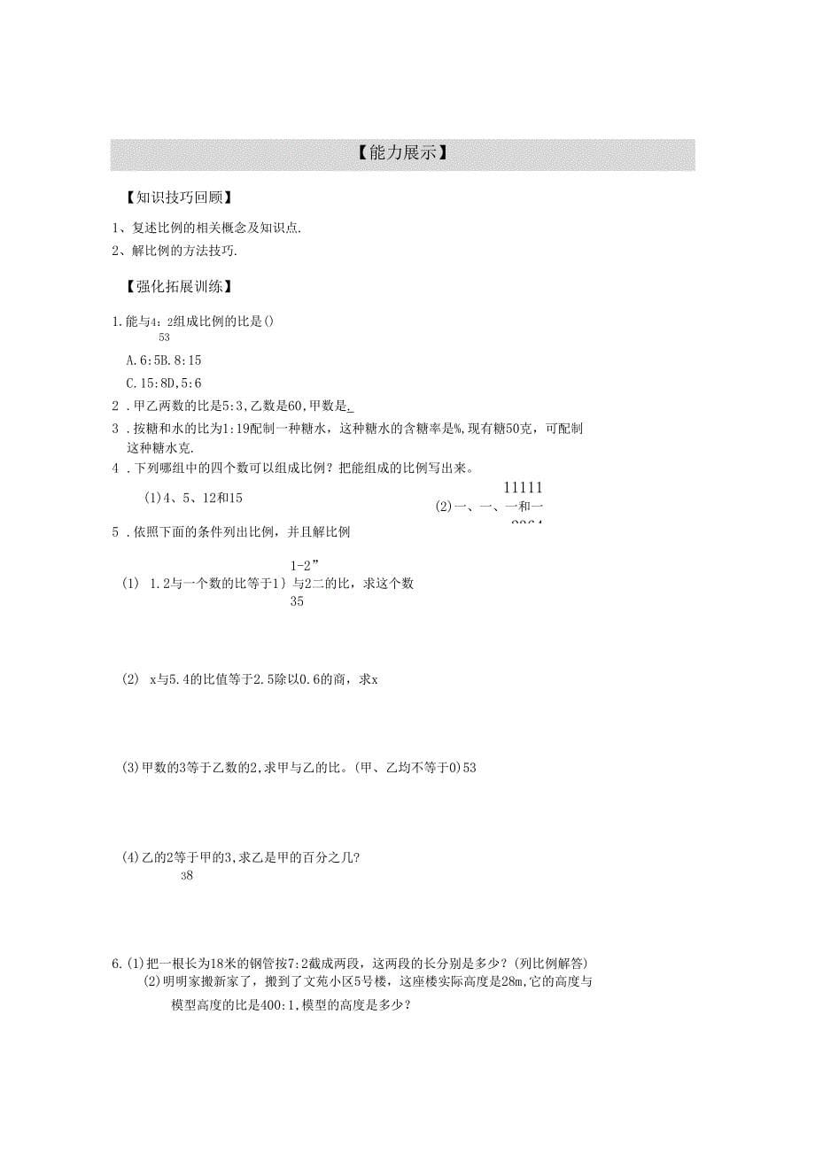 小学六年级数学比例讲义全_第5页